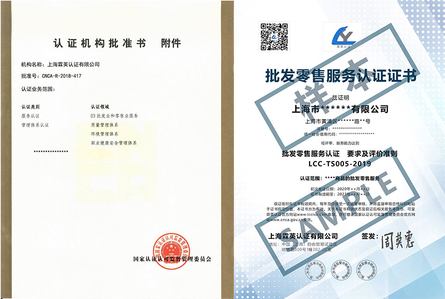 霖英认证已通过国家认监委审批 获得服务认证资格