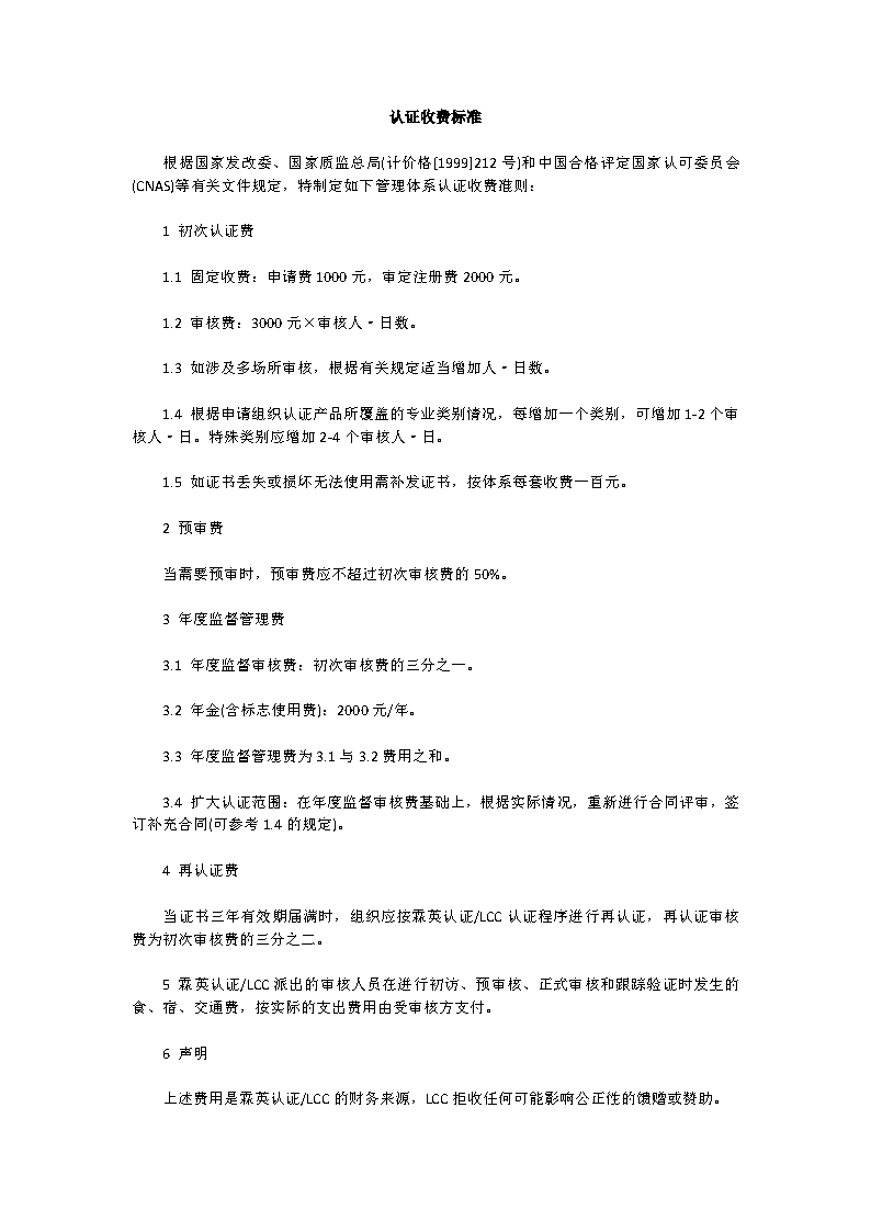 认证收费标准
